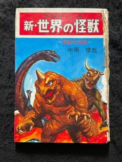 2025年最新】中岡俊哉の人気アイテム - メルカリ