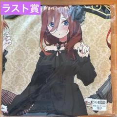 2025年最新】きゃらっとくじ 五等分の花嫁 ラストワンの人気