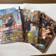 BLUE GIANT Momentum 1-3巻セット