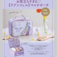 【新品未使用】 早い者勝ち！ゼクシィ　付録　ラプンツェル　マルチポーチのサムネイル