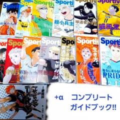 全巻最安値】Sportiva×ハイキュー!!ショーセツバン!全巻+ガイド