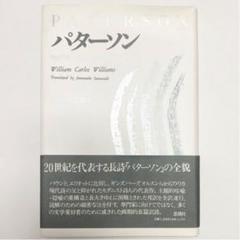 2025年最新】ウィリアム・カーロス・ウィリアムズの人気アイテム