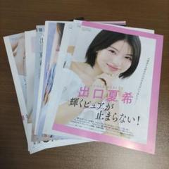 VoCE ボーチェ 7月号 美的 3・5月号 出口夏希 切り抜き まとめ売り