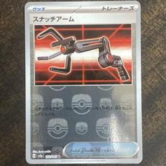 ポケカ151 マスボミラー　スナッチアーム（PSA10） Amazon.co.jp: ポケモンカード151 sv2a 強化拡張パック スナッチ
