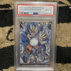 PSA10 ドラゴンボール イタジャガ 孫悟空 孫悟飯 原作絵 親子かめはめ波