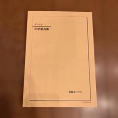 【レア教材】 鉄緑会 高３ 現代文 フルセット (プリント全完備) 2025年最新】鉄緑会高3の人気アイテム - メルカリ