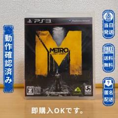 PS3 メトロ ラストライト METRO LAST LIGHT