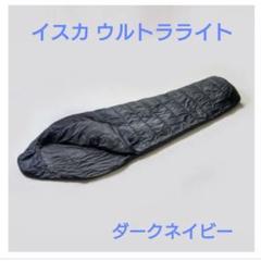 ISUKA Ultra Light 寝袋 ネイビー 未使用 Amazon.co.jp: イスカ(Isuka) ウルトラライト ダークネイビー