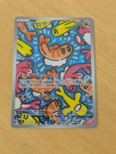 2025年最新】シャリタツ arの人気アイテム - メルカリ