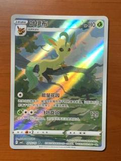 【即日発送‼️】ポケモンカード　中国版　リーフィア　AR 宝石包　限定