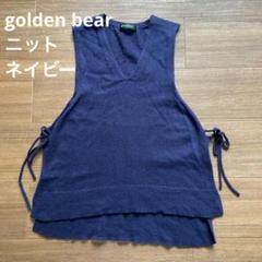 golden bear ニット　ベスト　ネイビー