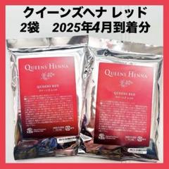 QUEENS HENNA QUEENS YELLOW 2パックアウトレット ストア