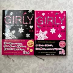 GIRLY　痛く　切なく　優しい愛　上下セット　２冊セット