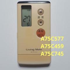 2025年最新】ナショナル エアコンリモコン A75C577の人気