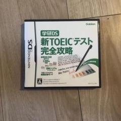 学研DS 新TOEICテスト完全攻略