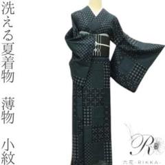 2025年最新】洗える着物 裄67の人気アイテム - メルカリ