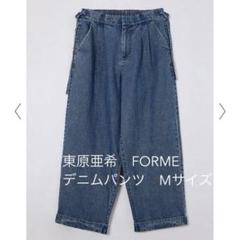 2025年最新】forme 東原亜希 パンツの人気アイテム - メルカリ