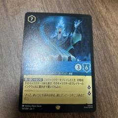 ディズニー ロルカナ ハデス レジェンダリー ディズニーロルカナ 4弾/ハデス(JA4-74)レジェンダリー 逆襲の