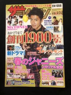 ザ・テレビジョン 20204/24号