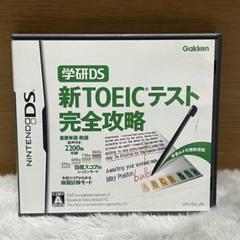 新TOEICテスト完全攻略　DS ソフト【動作確認済み、美品】