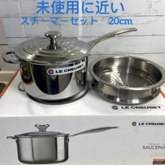 未使用ルクルーゼ スチーマー 20cm 楽天市場】ルクルーゼ スチーマー 20cm用【940071-20】LE