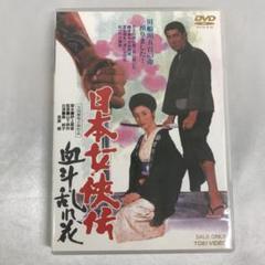 日本女侠伝 血斗乱れ花
