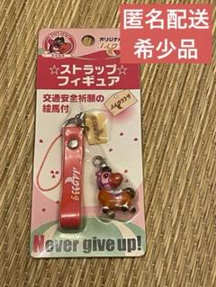 高知競馬　ハルウララ号　タグ付き新品 高知競馬 ハルウララ号6を応援しよう タグ付き！レア - メルカリ