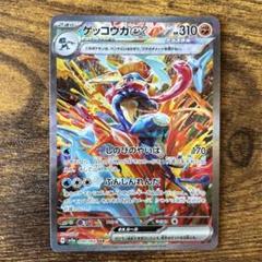 ゲッコウガex SAR SV5a クリムゾンヘイズ 090/066 - メルカリ