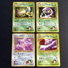 キョウのポケモン4枚セット ポケモンカード 旧裏 - メルカリ