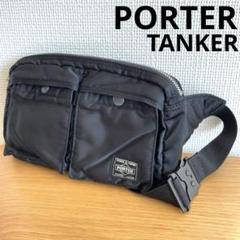 PORTER ポーター 吉田カバン　TANKER タンカー　ウエストバッグ
