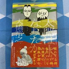 2025年最新】大橋裕之の人気アイテム - メルカリ