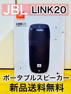 JBL LINK20 Bluetooth Wi-Fi対応 ポータブルスピーカー