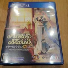 PS4 マリーのアトリエ Remake ～ザールブルグの錬金術士～