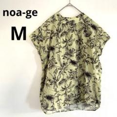 noa-ge 薄い緑色 花柄 半袖シャツブラウス 綿100% 首後ボタン M