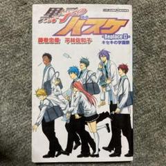 黒子のバスケ-Replace II-キセキの学園祭
