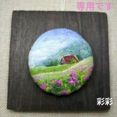 茅葺きの里の秋　羊毛フェルト　風景　ブローチ　ハンドメイド 作品のご紹介です！ 作品名【秋夜の湖ブローチ】です！ 全体のお