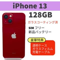 2025年最新】iphone13 128 レッドの人気アイテム - メルカリ