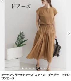 アーバンリサーチドアーズ ロングワンピース
