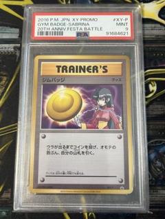 ポケモンカードゲーム　ジムバッジ　ナツメ、カツラキラバージョン ジムバッジ(ナツメ│キラ仕様)【P】{XY-P}