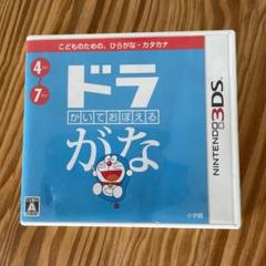 かいておぼえる ドラがな