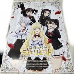 大人も着やすいシンプルファッション 寄宿学校のジュリエット B2 告知ポスター - メルカリ ポスター