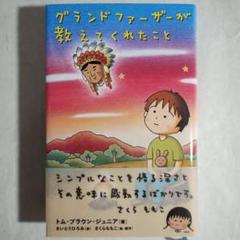 【絶版希少本】グランドファーザー　トム・ブラウン・ジュニア<美品>(初版本) 絶版希少本】グランドファーザー トム・ブラウン・ジュニア<美品