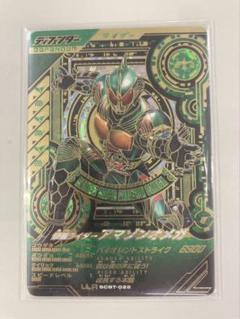 ヤミチュウ　仮面ライダーアマゾンオメガ　LLR ※値段交渉可 ガンバレジェンズ 仮面ライダーアマゾンオメガ LLR - メルカリ