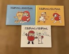 だるまちゃんシリーズ全11巻+だるまちゃんしんぶん、計12冊セット 全巻 Amazon.co.jp: だるまちゃんしんぶん (日本傑作絵本シリーズ