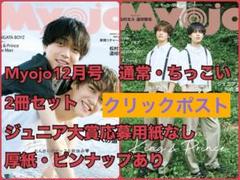 ぬ （Myojo⠀2024年 12月号⠀ジュニア大賞⠀応募用紙) Myojo 2024年12月号（ちっこい版） ジュニア大賞⠀応募用紙
