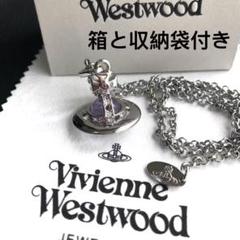 ヴィヴィアン ネックレス　ピアス　タイニーオーブ　パープルシルバー　セット Vivienne Westwood ヴィヴィアンウエストウッド ネックレス