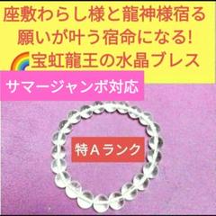 波動ゼロ磁場ブレスレット8mm（水晶）Sサイズ 日本製 自社製 【正規代理店】 幻の山梨県産水晶 黒平鉱山 黒