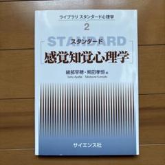 感覚知覚ハンドブック編集和田陽平大山正今井省吾