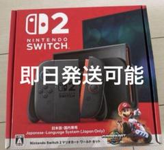 switch2 即日発送可能　マリオカート同梱版