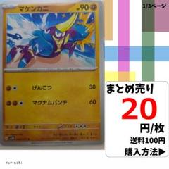 (残11) 1枚 マケンカニ 042 sv2D 20円×枚